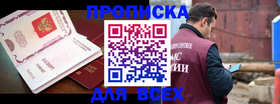временная регистрация в квартире в Черепаново