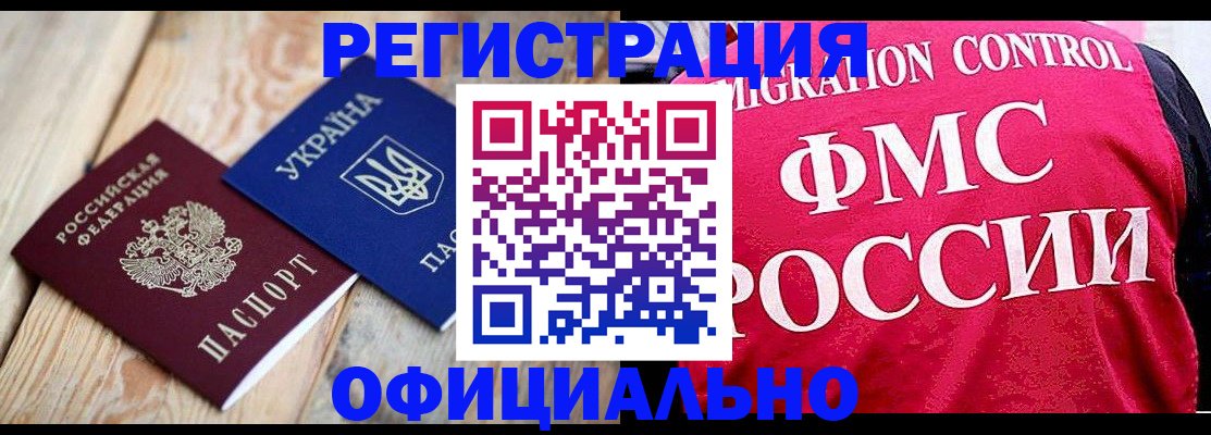 прописка штамп в Черепаново